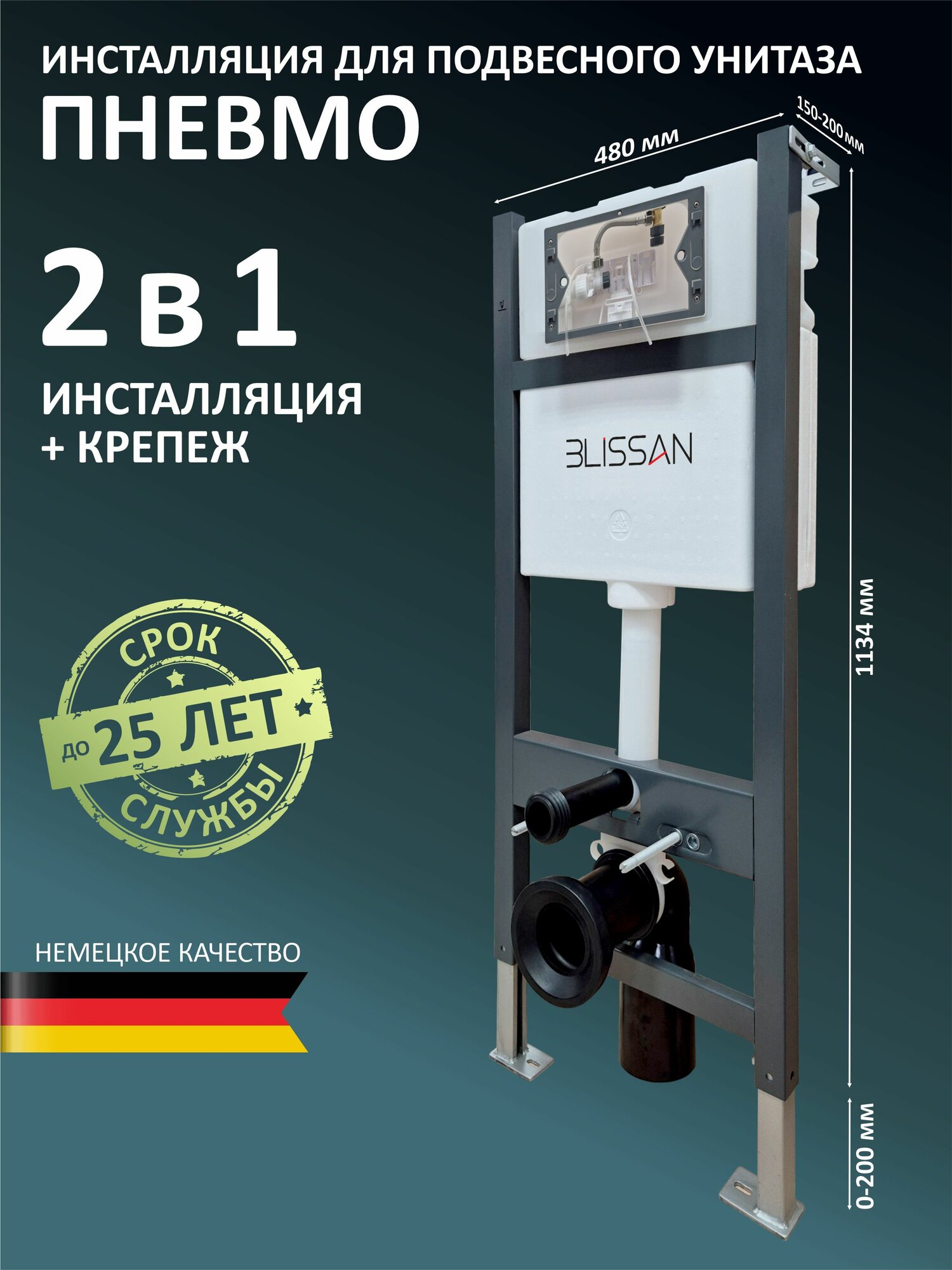 Инсталляция BLISSAN для подвесного унитаза с пневматическим управлением смыва без кнопки