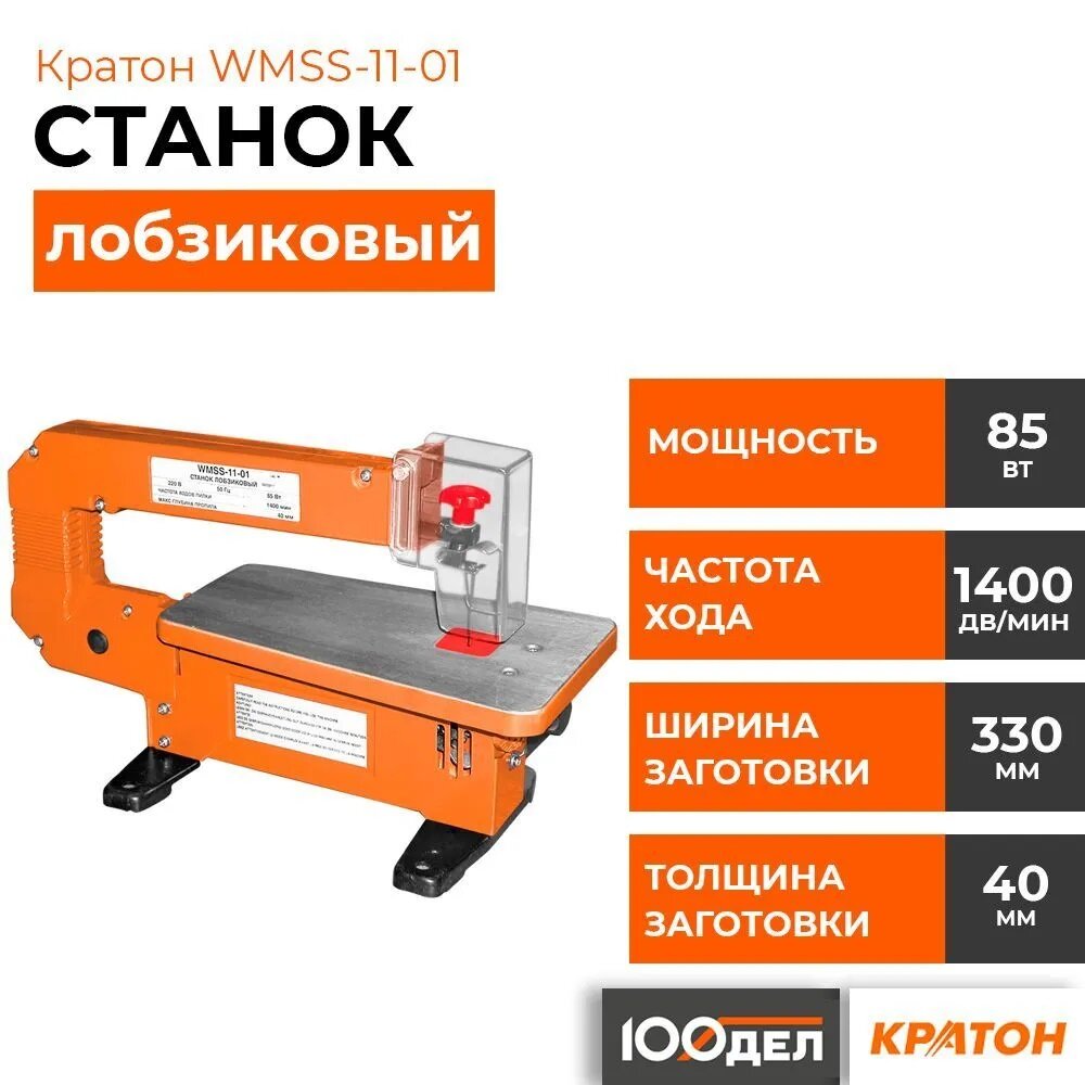 Станок лобзиковый Кратон WMSS-11-01 4 01 12 001