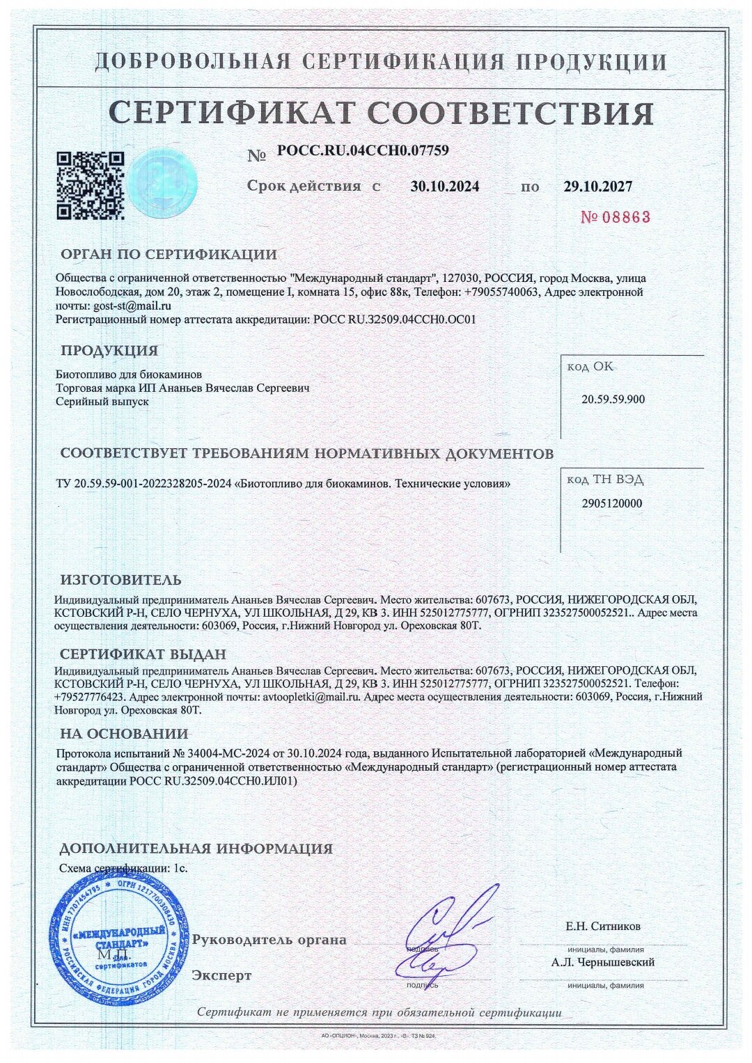 Биотопливо Premium для биокаминов, экологически чистый, денатурированный этанол, 2л — фото 1