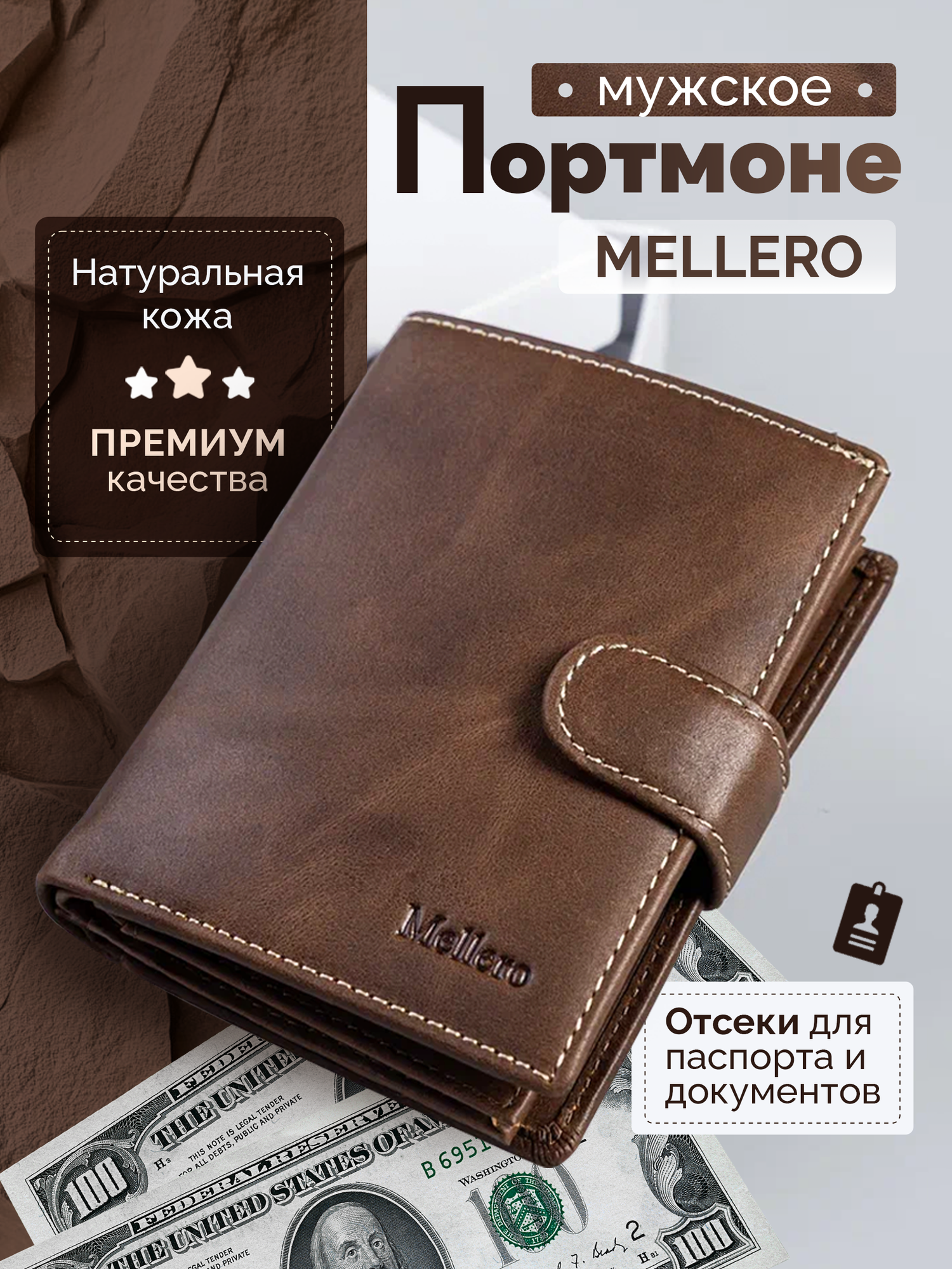 Кошелек Mellero, фактура гладкая, коричневый