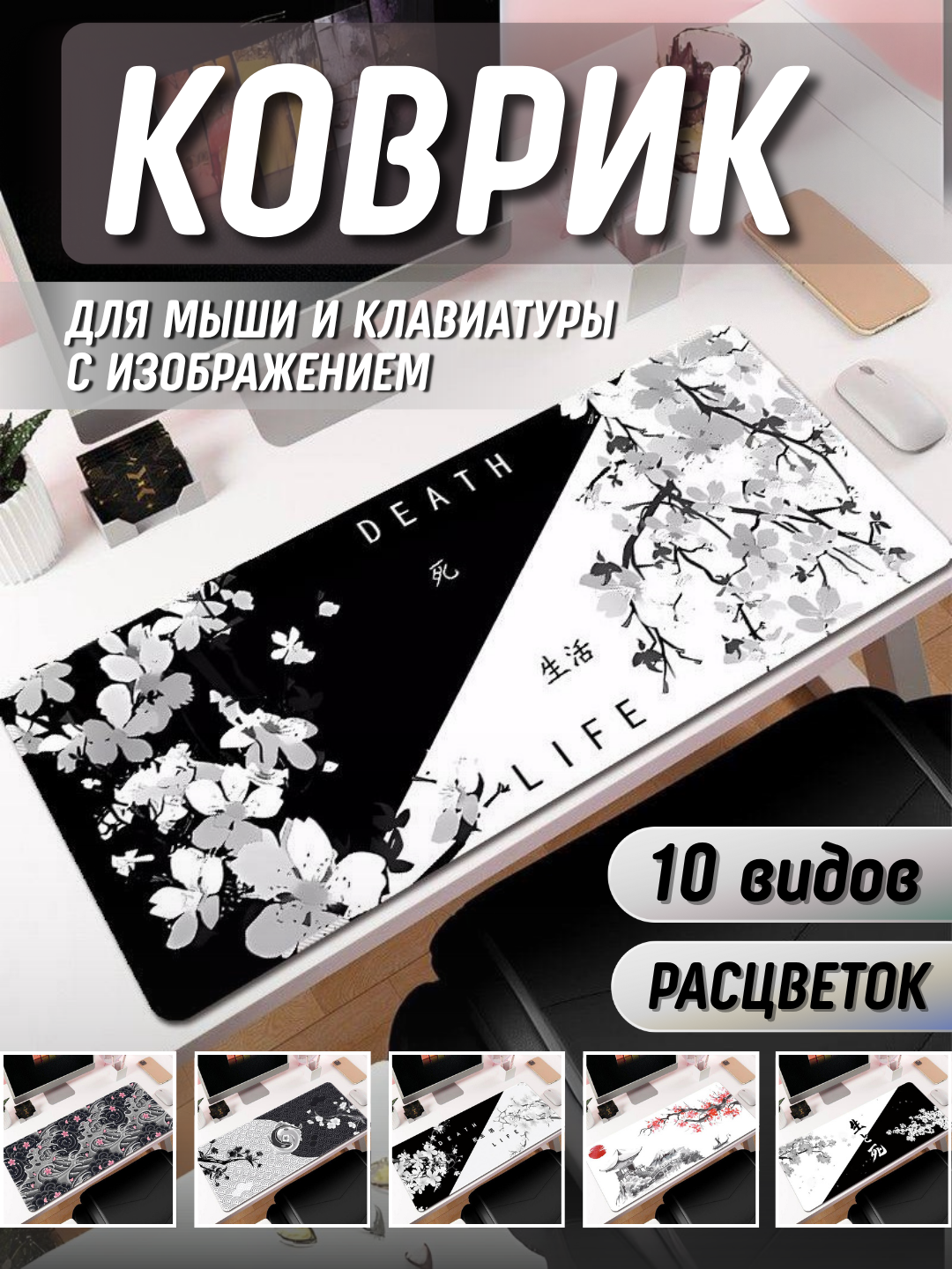 Коврик для мыши и клавиатуры с изображением — шоколадный цвет