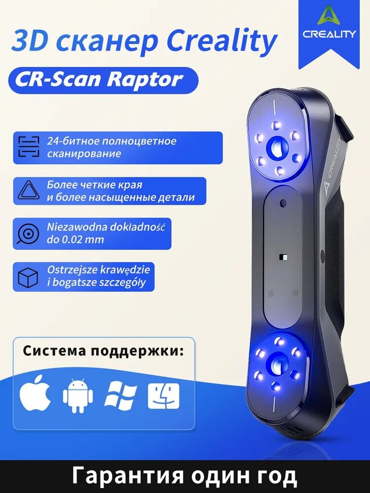 3D сканер Creality CR-Scan Raptor, для 3D печати, точность 0,02мм, синий свет, 60кадров в сек