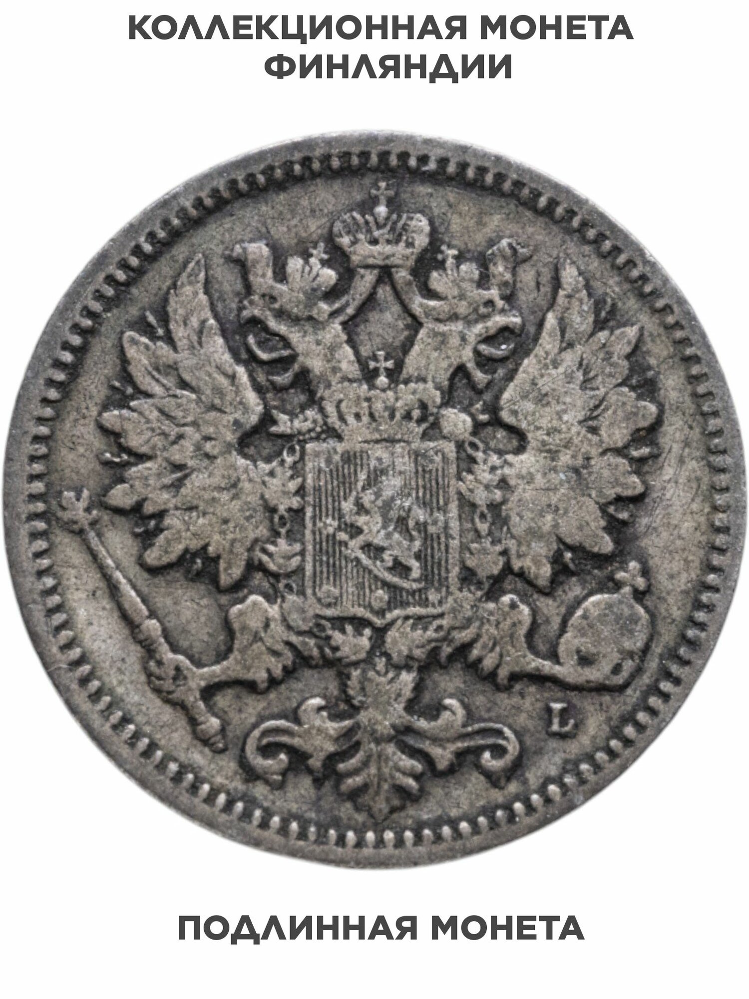 25 пенни pennia 1889 L Российская Финляндия, Серебро 750, в сохранности VF