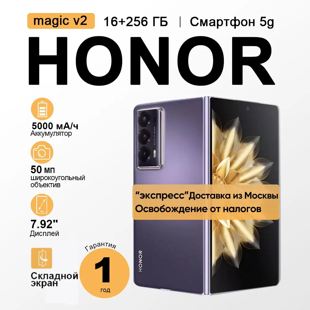 Смартфон HONOR Magic V2, 16/512ГБ, global