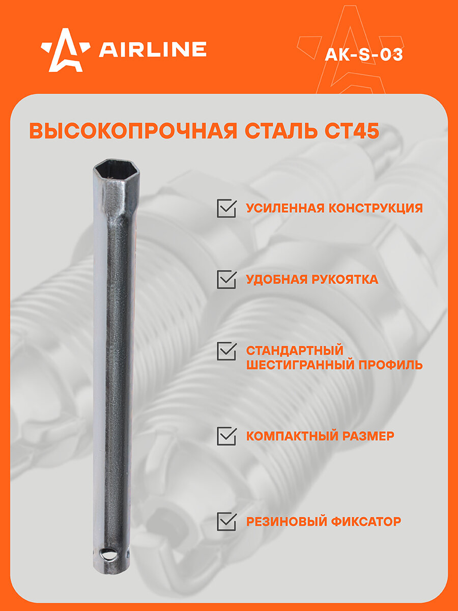 Ключ свечной трубчатый 16x230мм с резиновым фиксатором AK-S-03 AIRLINE — фото 1