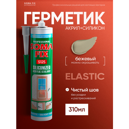 Герметик акриловый силиконизированный310мл серый