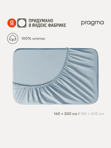 Изображение товара Простыня на резинке 160х200 см Pragma Telso, нежный голубой