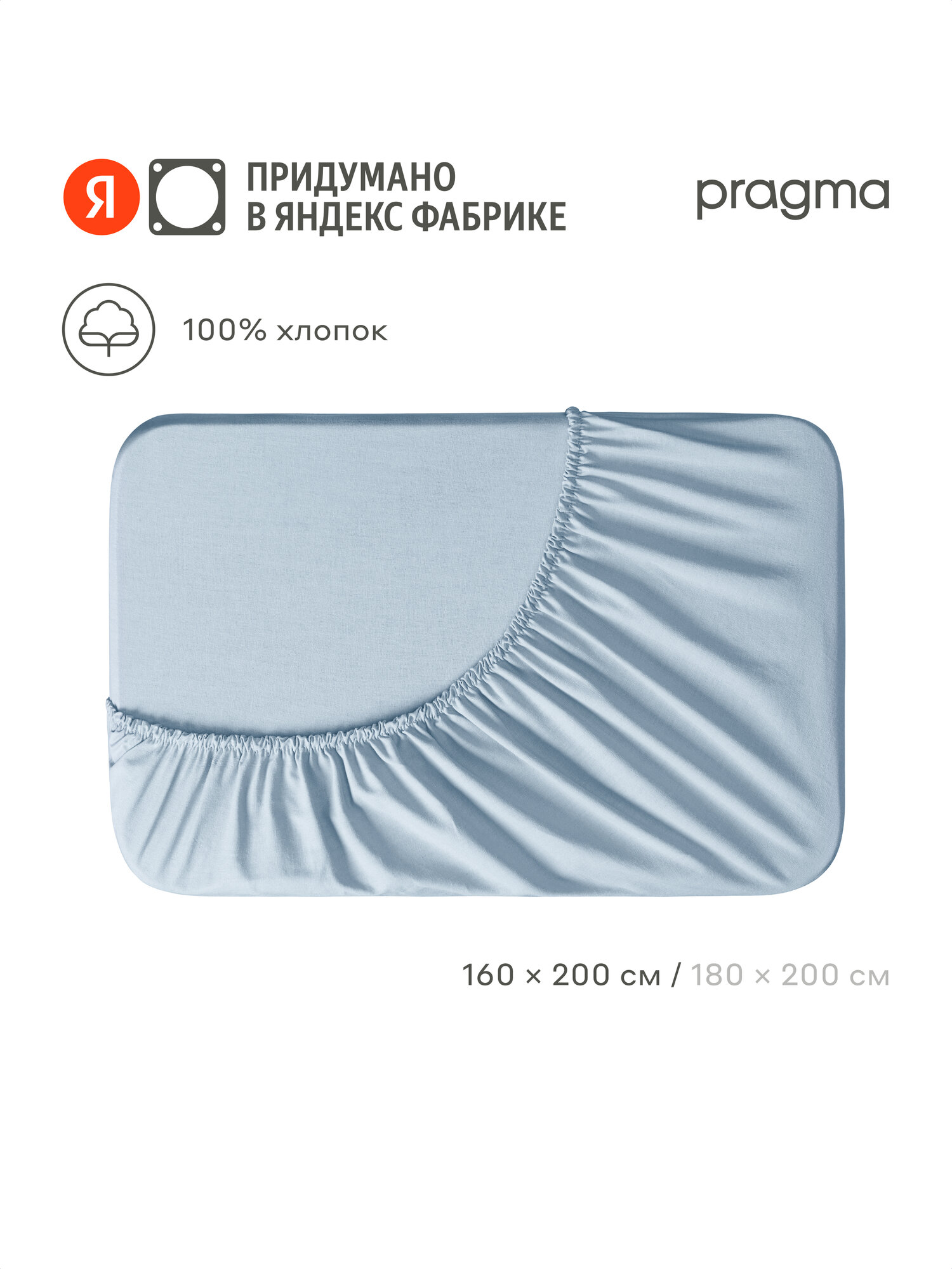 Простыня на резинке 160х200 см Pragma Telso нежный голубой