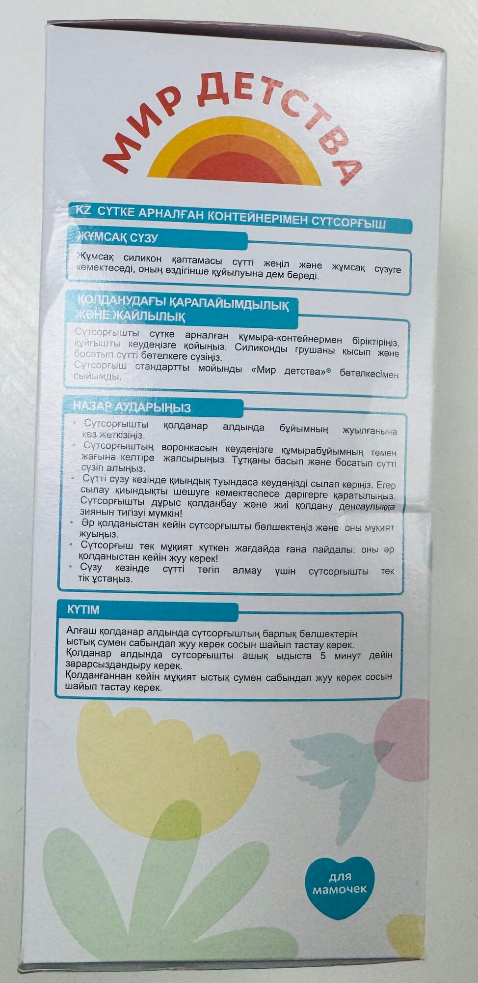 Молокоотсосы Мир Детства Молокоотсос