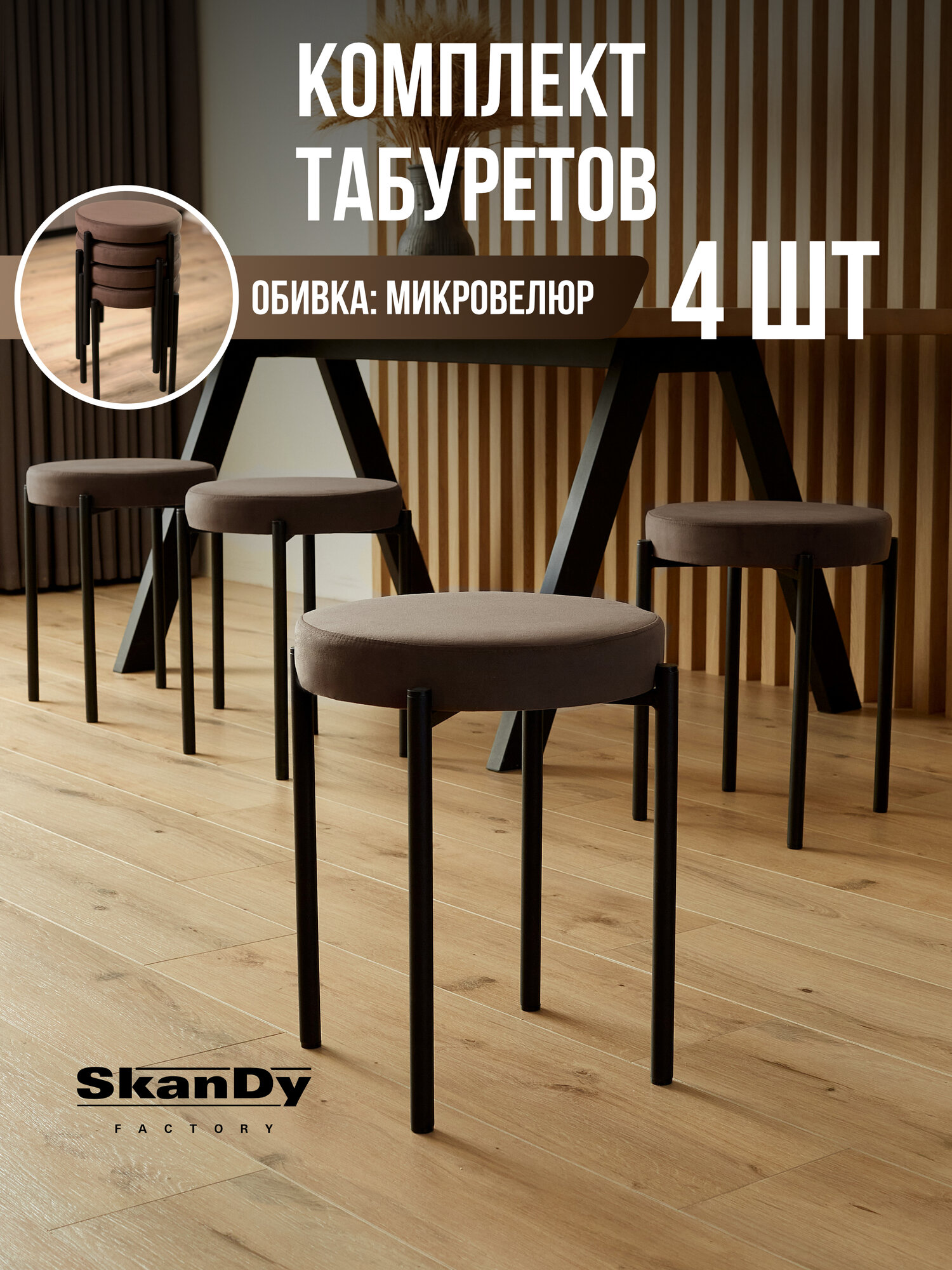 Мягкий табурет для кухни - 4 шт.