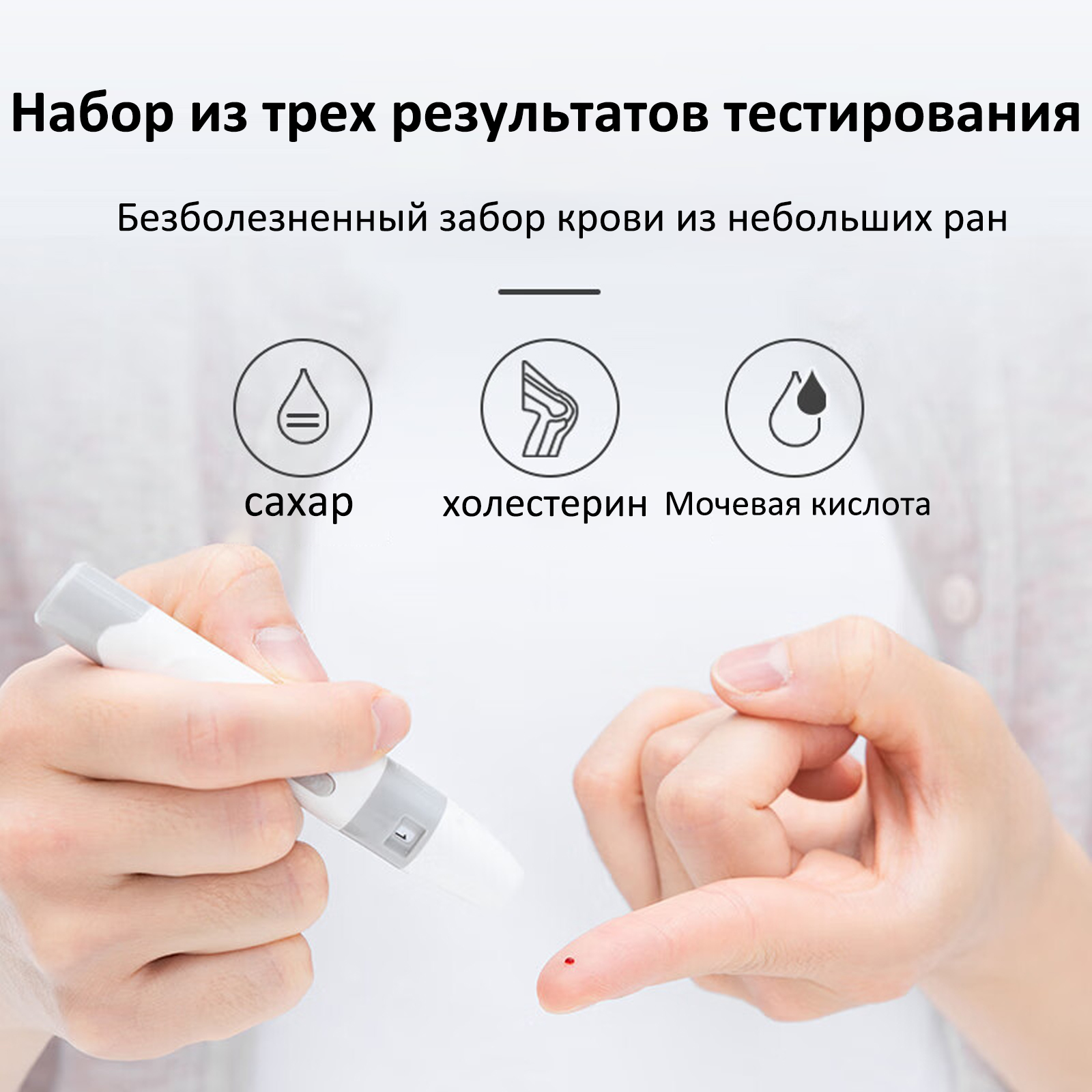Изображение Анализатор крови на глюкозу, холестерин и мочевую кислоту 3 в 1
