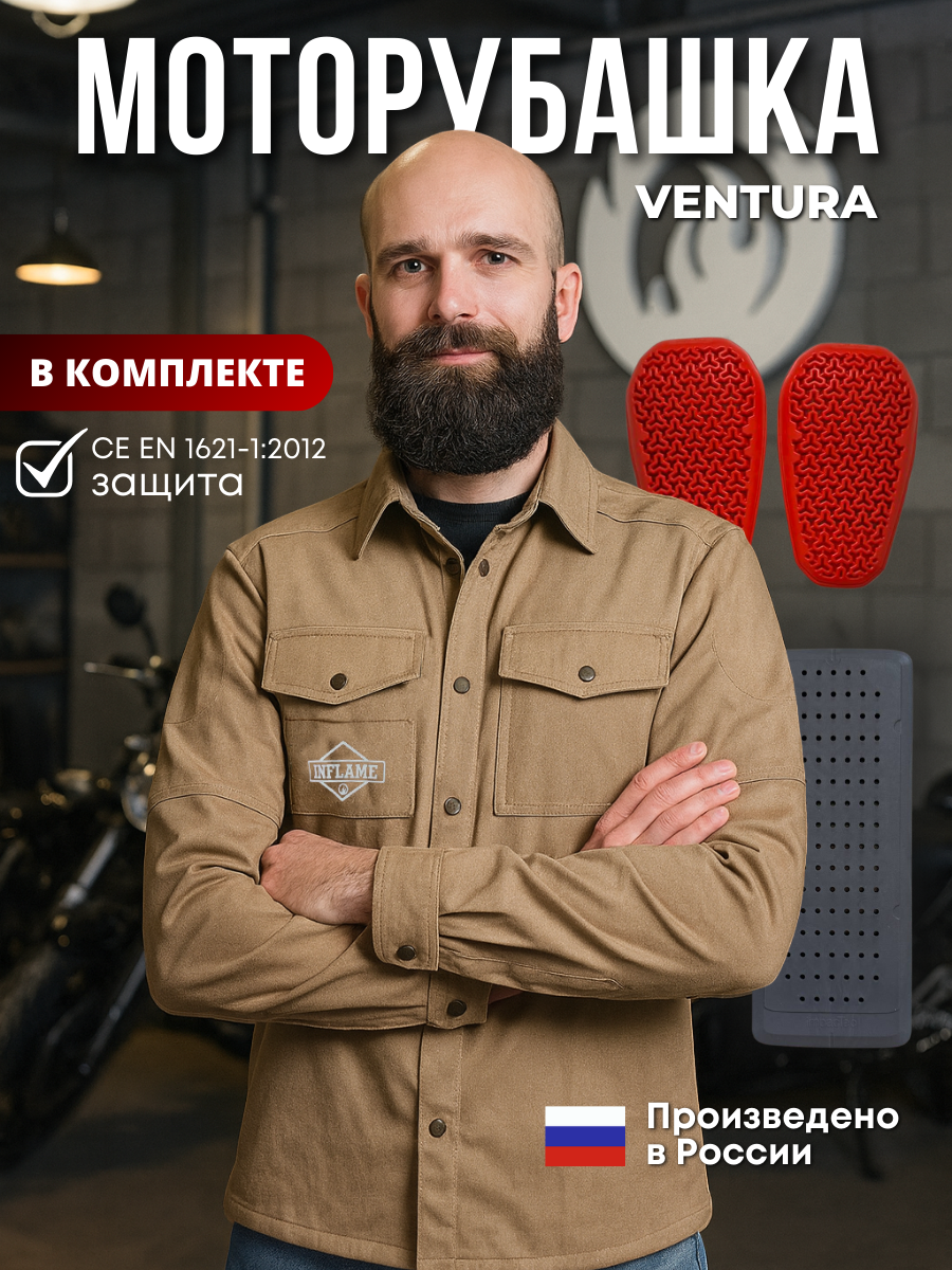 Мужская моторубашка INFLAME VENTURA мотокуртка с защитой и арамидом цвет песочный (M)