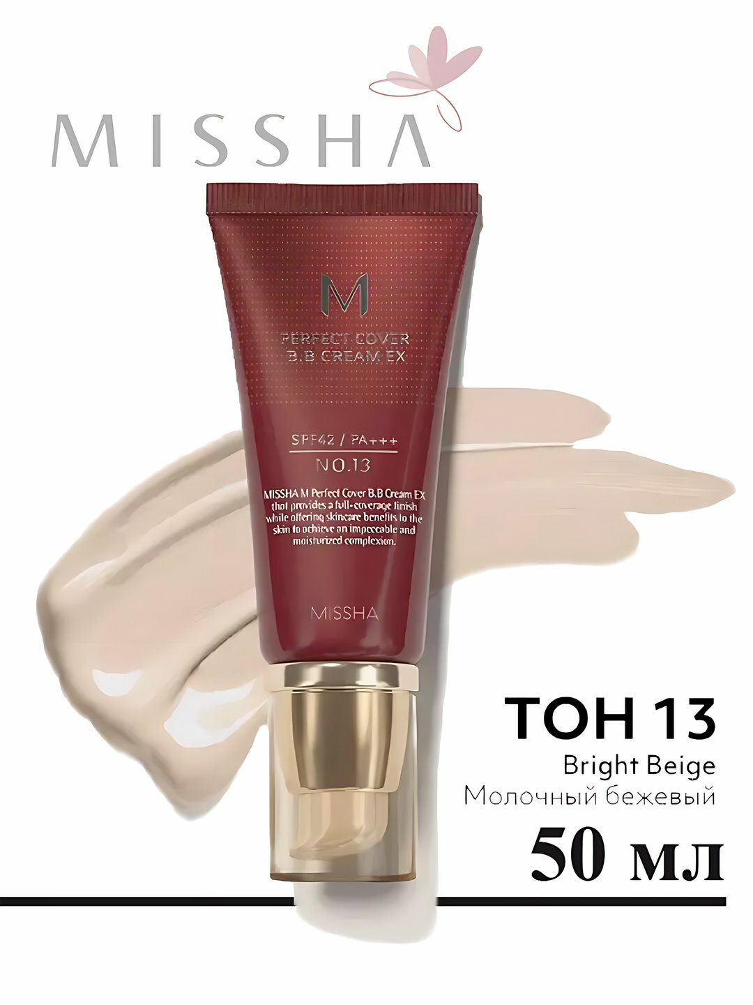 Тональный BB крем М Perfect Cover, SPF42, PA+++, тон 13, 50 мл