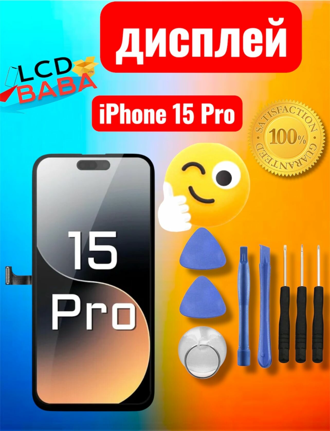IPhone 15 Pro FHD LCD Дисплей Экран + инструменты