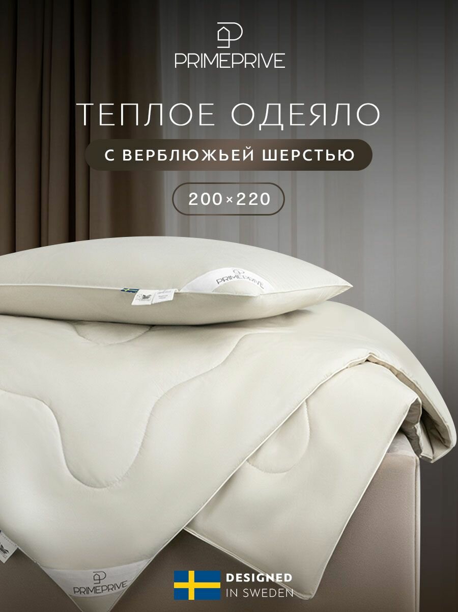 PRIME PRIVE Одеяло 200x220 евро "Camel" зимнее, теплое 400 г/м2, верблюжья шерсть