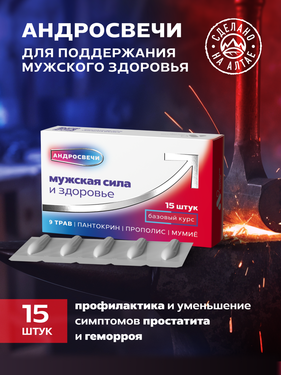 Свечи от простатита и геморроя для мужчин с пантами марала мумие и травами