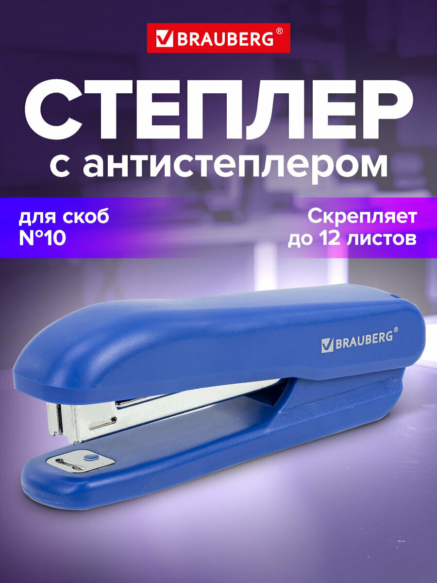 Степлер канцелярский для бумаги скобы №10 Brauberg 