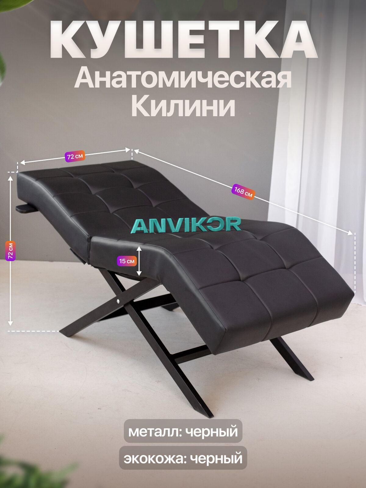 Массажная анатомическая кушетка для наращивания ресниц и cалона красоты с держателями для лампы экокожа Килини черный