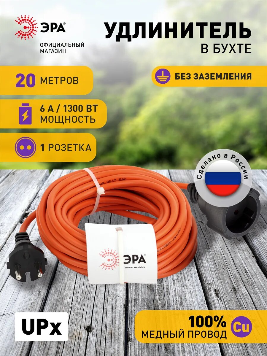 Удлинитель строительный силовой Эра UPx-1-2x0.75-20m-IP44 в бухте 20 метров 1 розетка 6А