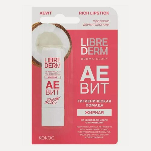 Изображение товара Жирная гигиеническая губная помада, Librederm Аевит, 4 г, пенал, белый