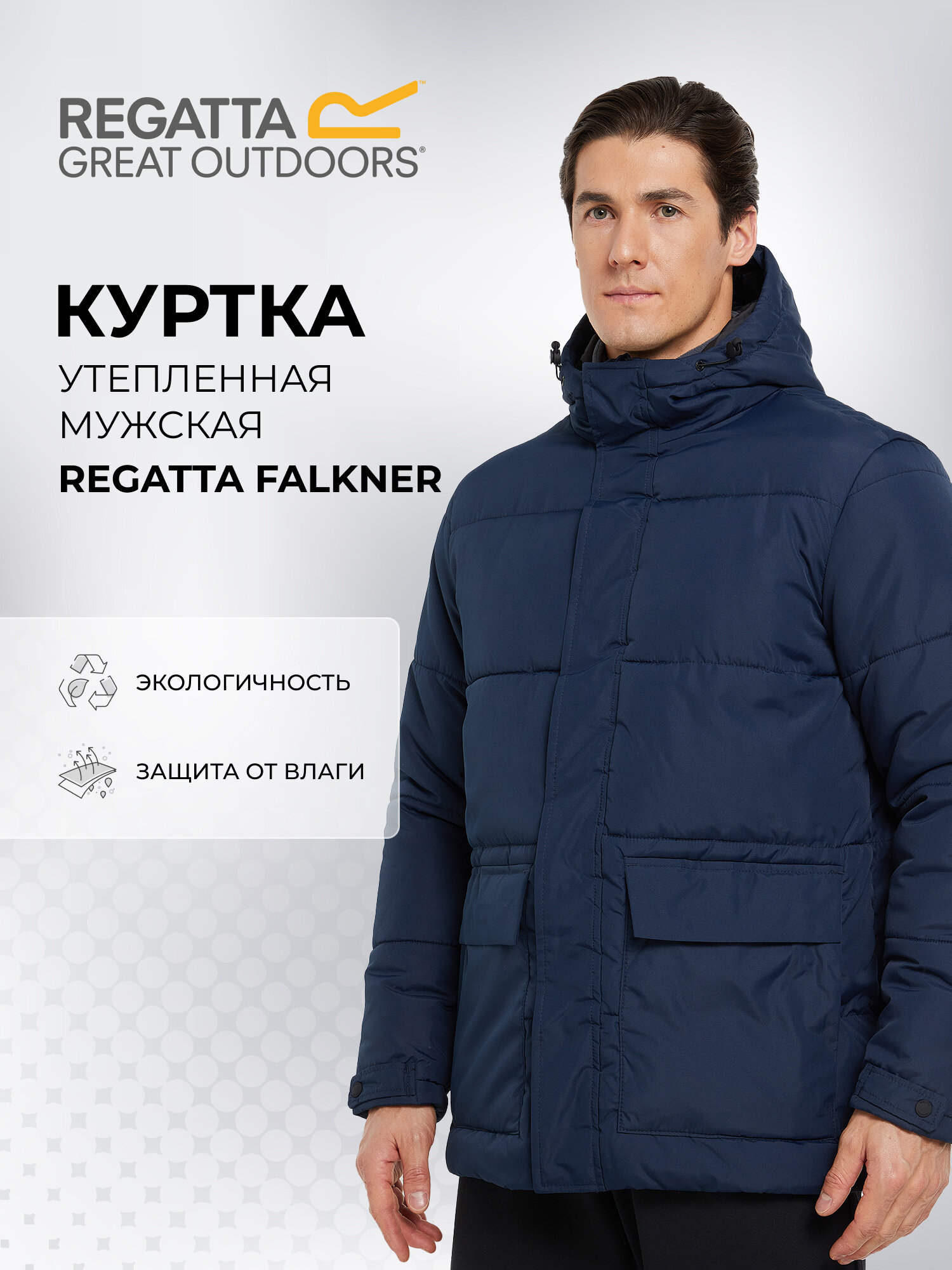 Куртка REGATTA Falkner, размер XL, синий