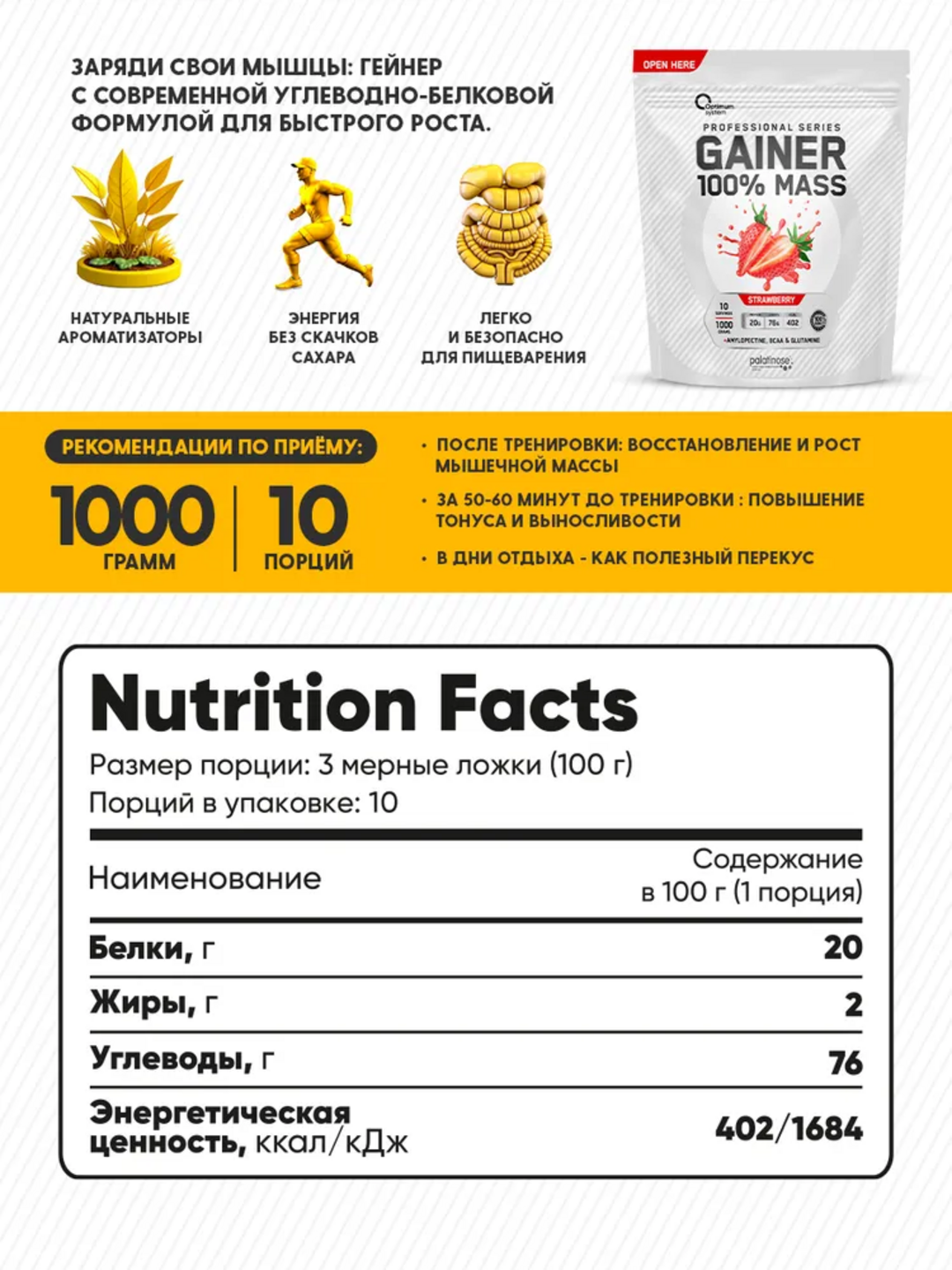 Гейнер для быстрого набора массы, Optimum System, клубничный вкус, 1000 г — фото 1