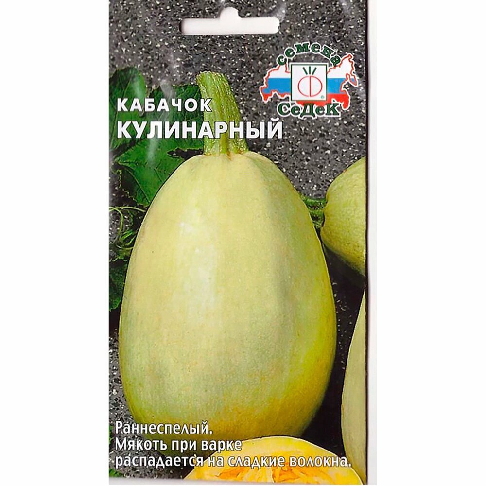 Кабачок Кулинарный 1 г Седек