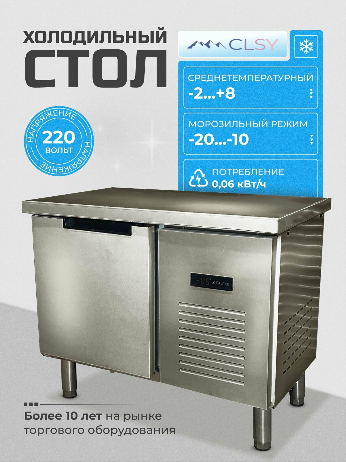 Холодильный стол производственный металлический из нержавейки CLSY Workbench 100