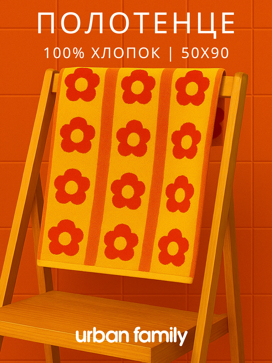 Полотенце махровое Urban Family Цветочное поле  50х90