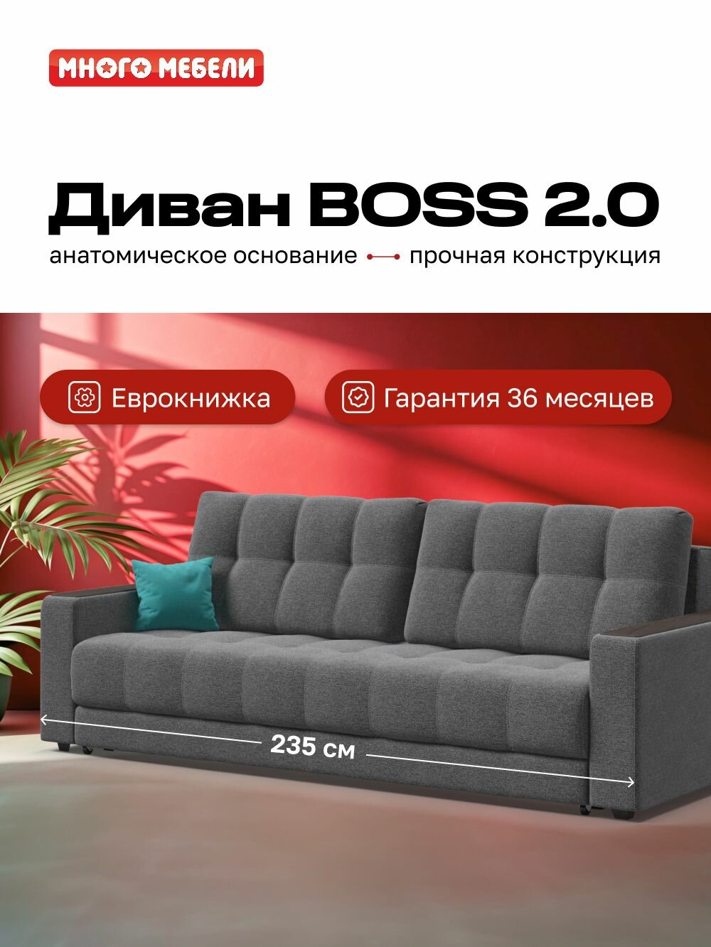 Диван-кровать с ящиком для хранения Boss 2.0, еврокнижка, рогожка Malmo серый, 235x110x89 см