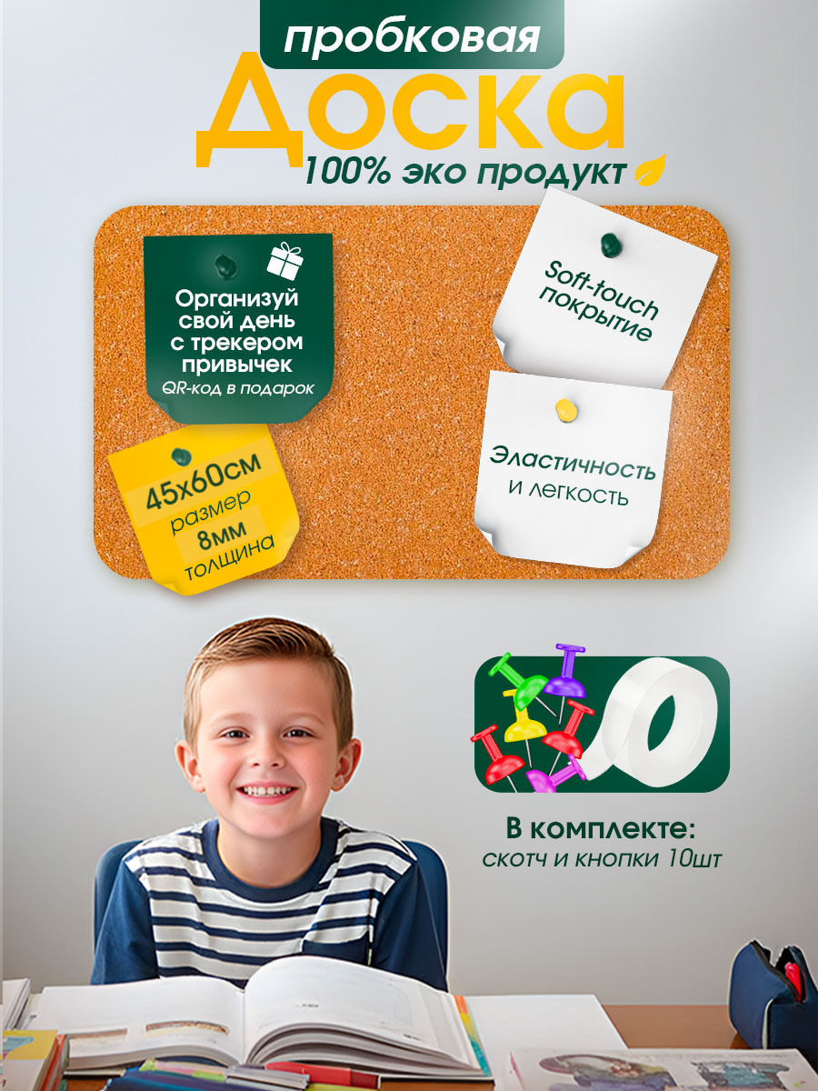 Доска пробковая настенная 45х60 см ISOCORK 8 мм для дома и офиса