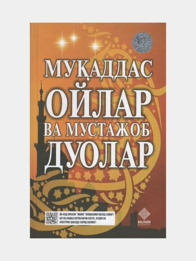 Мукаддас ойлар ва мустажоб дуолар (Книга на узбекском языке)
