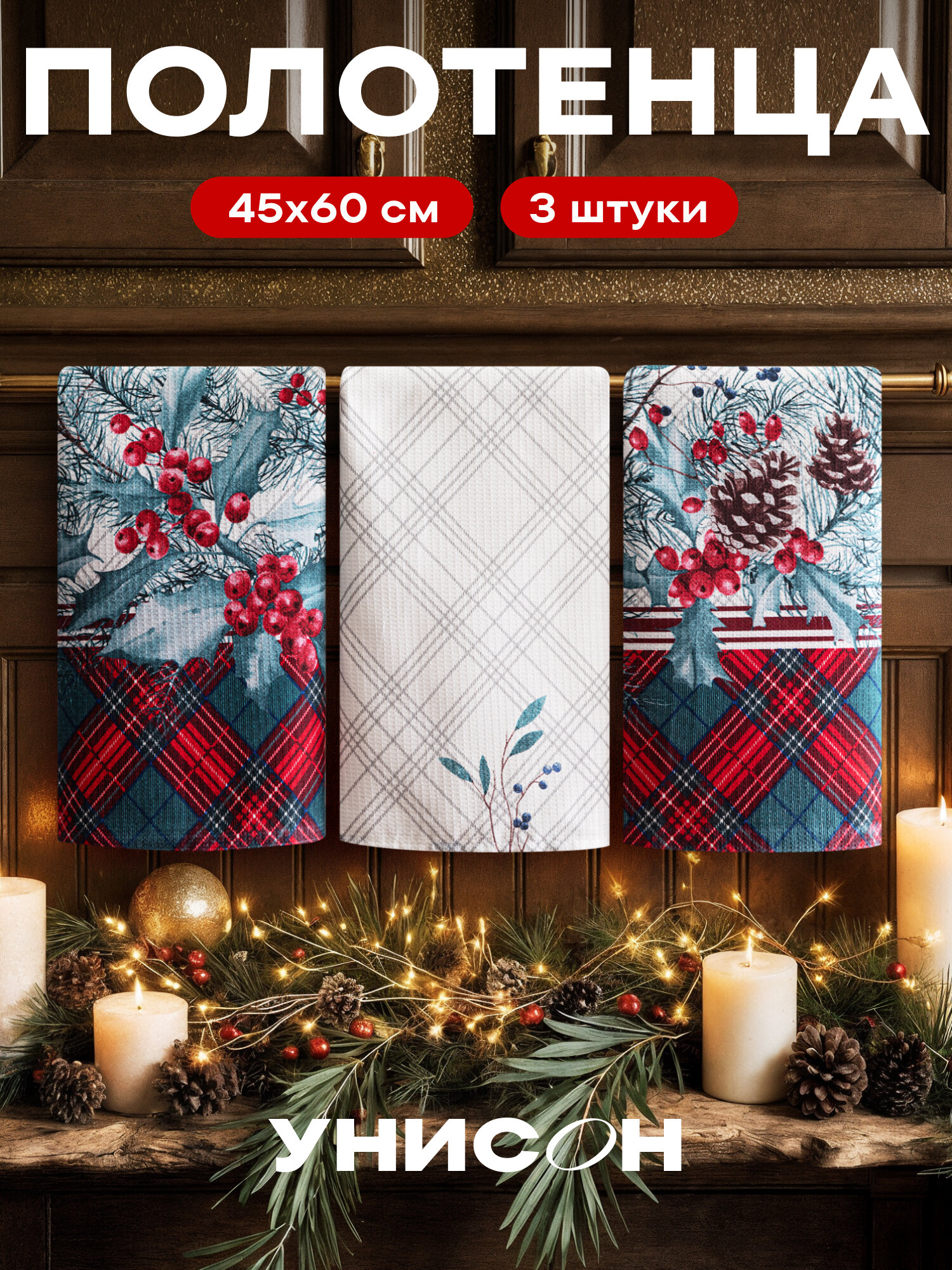 Новогоднее полотенца кухонные набор 45х60 3 шт.