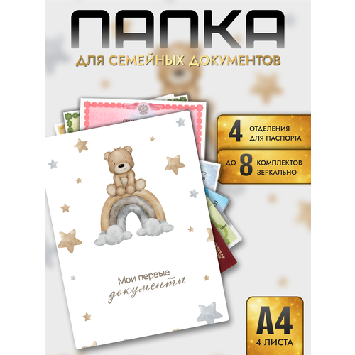 фото Папка для документов семейных а4 axler для документов ребенка, путешествий с файлами