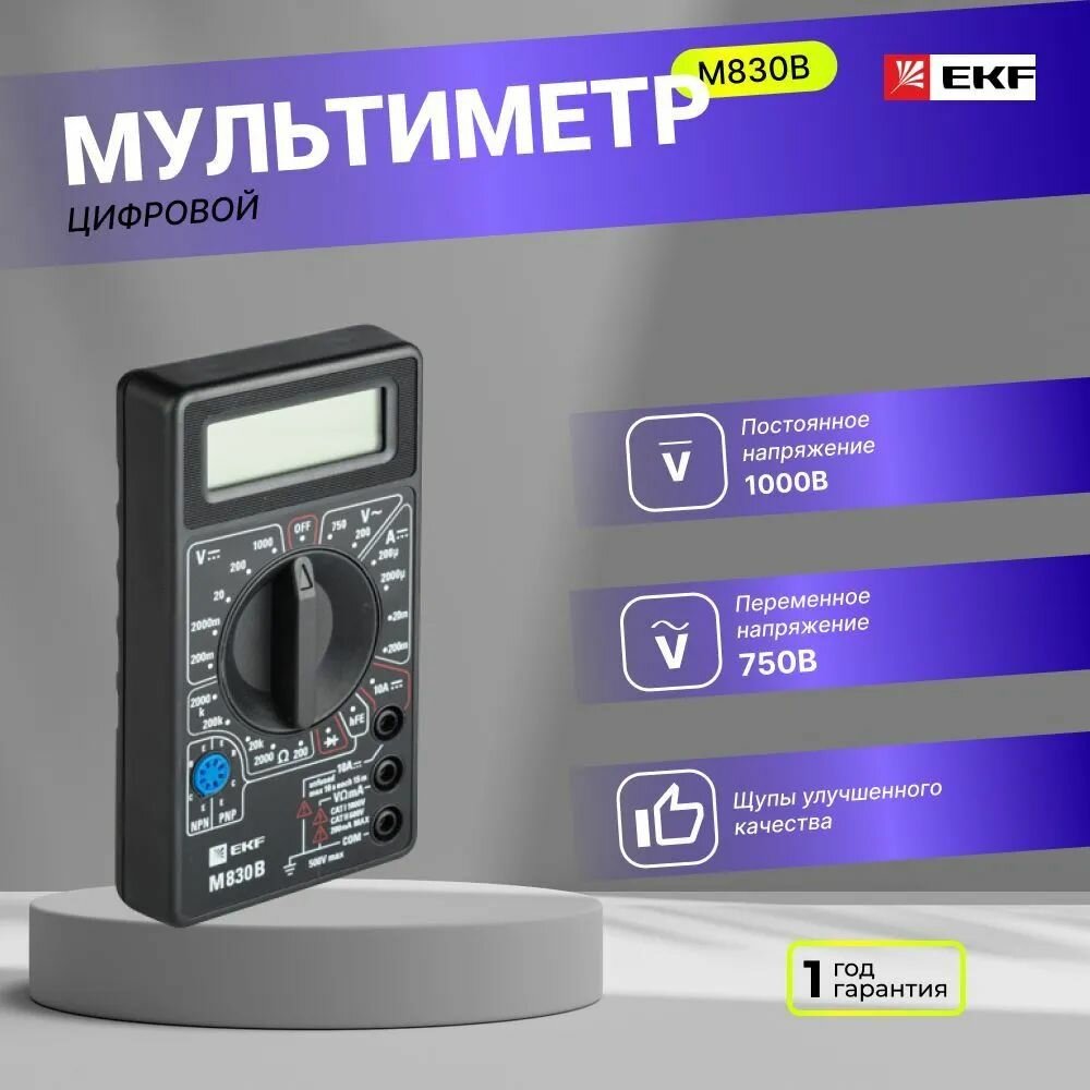 Мультиметр цифровой M830B EKF Master