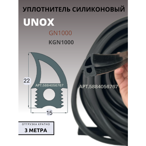 фото Уплотнитель двери unox 3 мп силиконовый для печей и пароконвектоматов (отрезной)