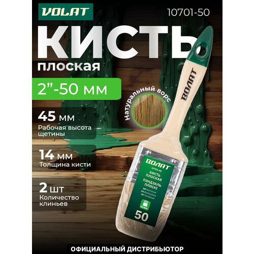 фото Кисть плоская 2"-50мм волат (флейцевая малярная) (10701-50)