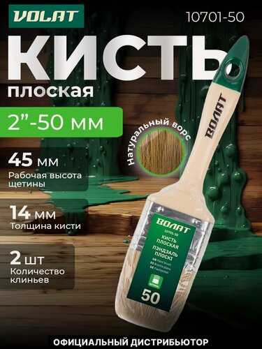 Изображение товара Кисть плоская волат 50 мм (10701-50)