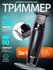 Триммер VGR V-030 HomeProfessional, 3 режущих элемента, Li-ion ак...