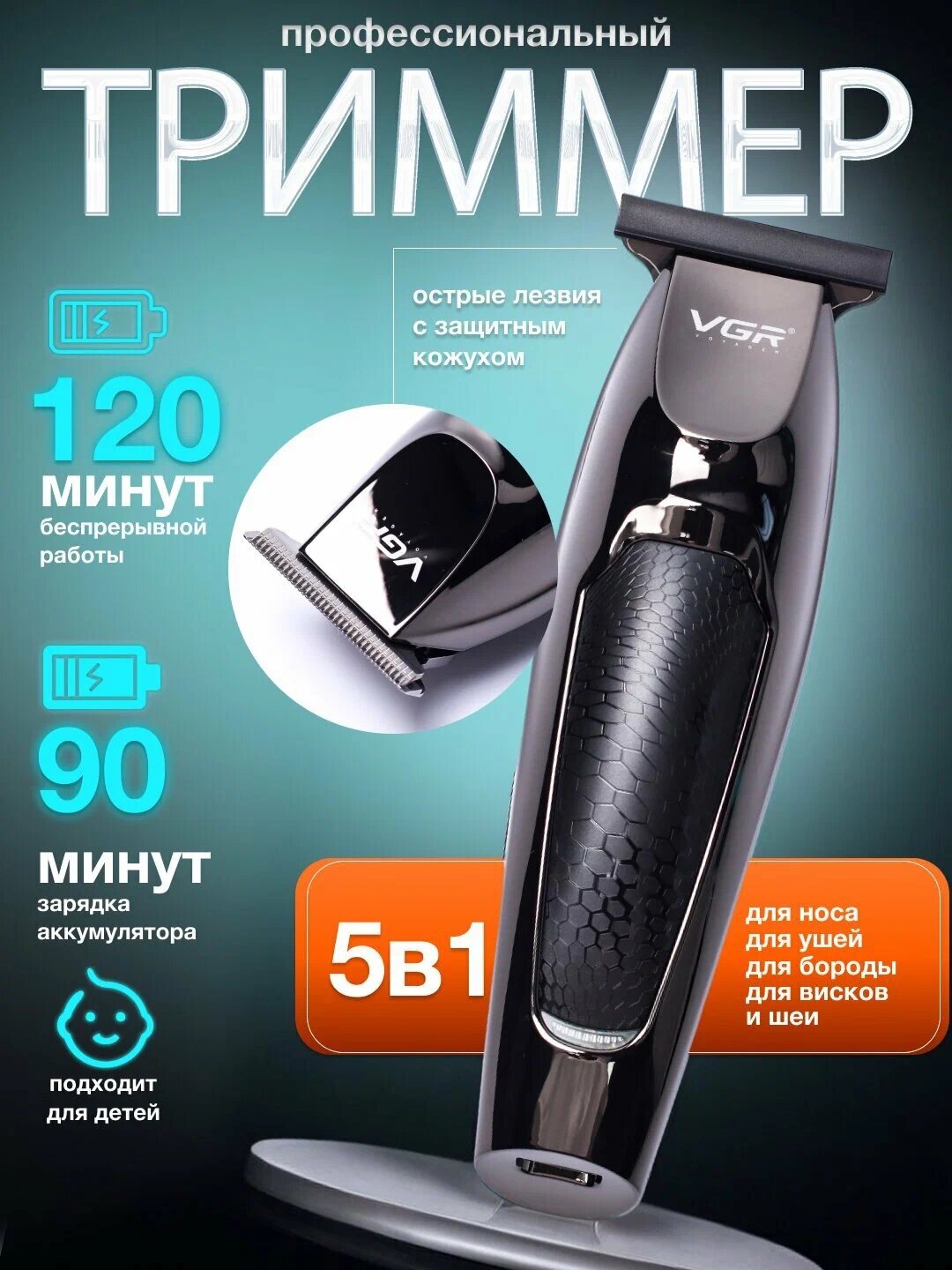 Триммер VGR V-030 HomeProfessional, 3 режущих элемента, Li-ion аккумулятор, черный