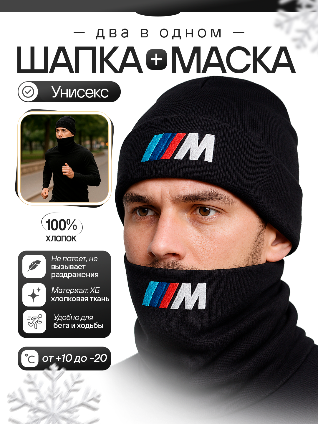 Шапка-маска, универсальная и шарф, комплект 2 в 1, зимняя снудом, 95% хлопка