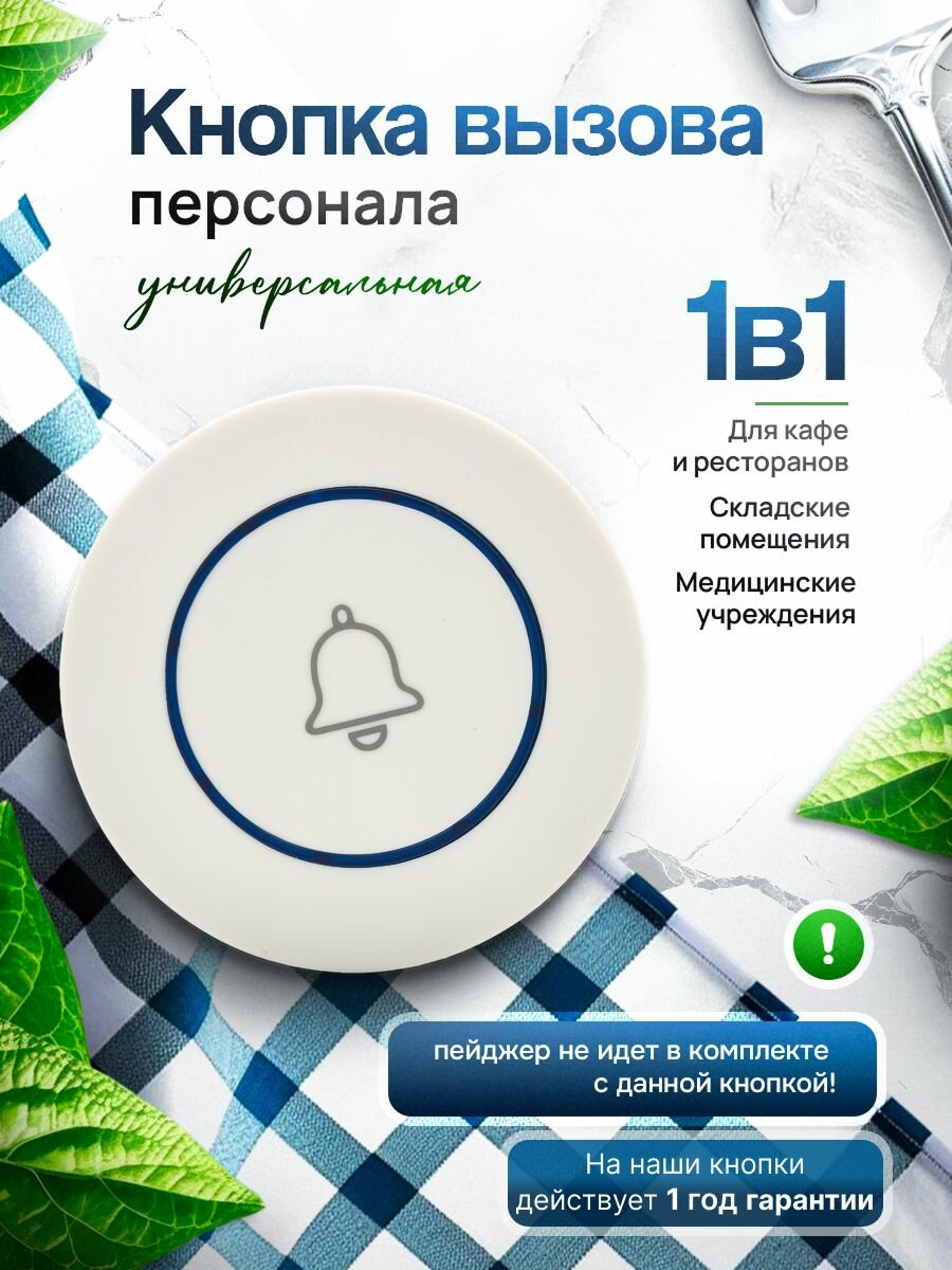 Водонепроницаемая кнопка вызова официанта персонала администратора 1в1