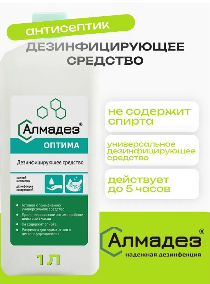 Антисептик кожный Алмадез-Оптима на водной основе 1 л (крышка) АО-545