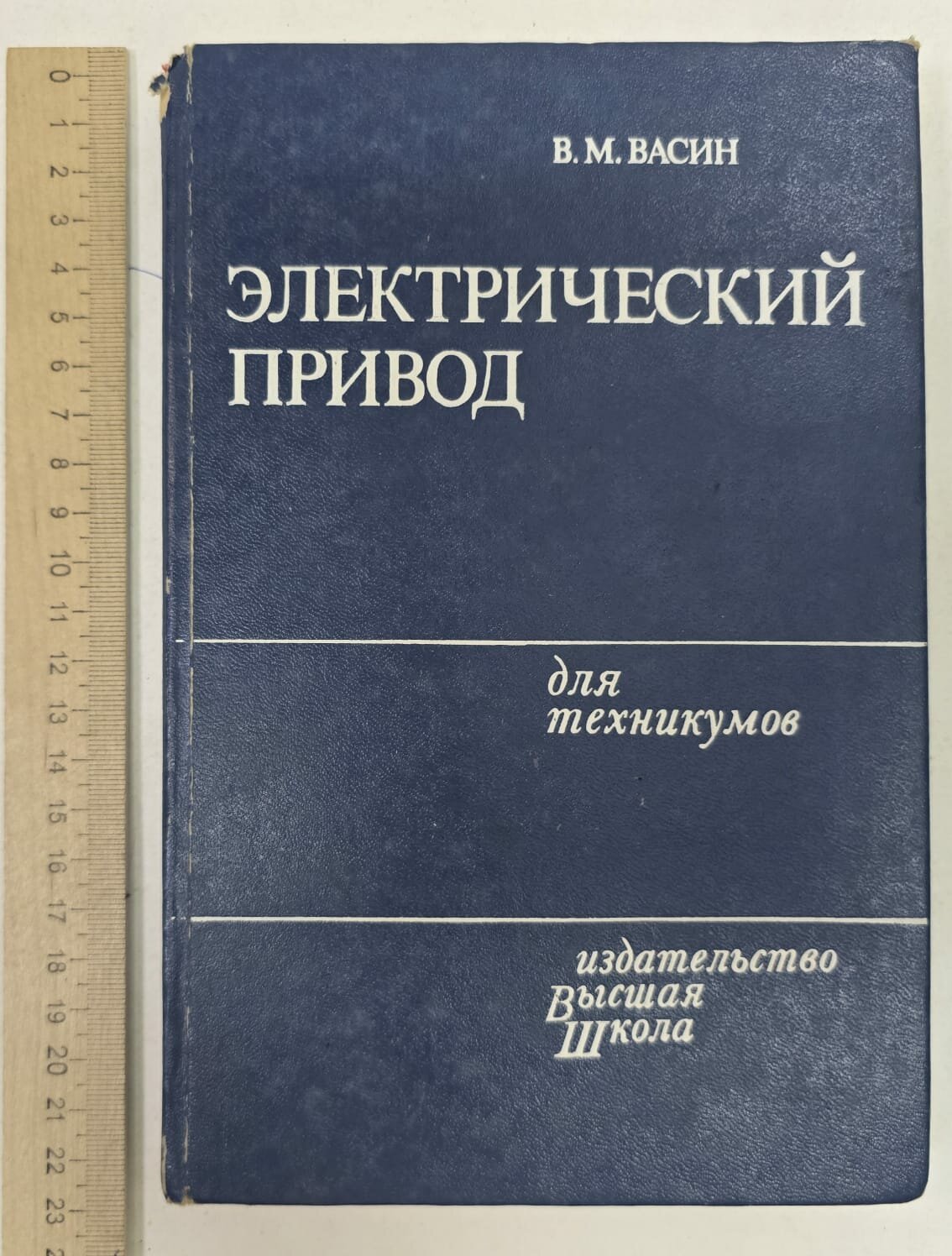 Электрический привод