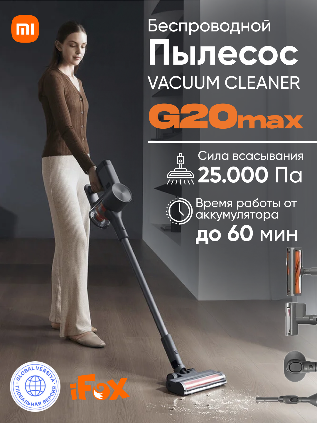 Пылесос Xiaomi Vacuum Cleaner G20 Max Global, вертикальный, беспроводной, черный