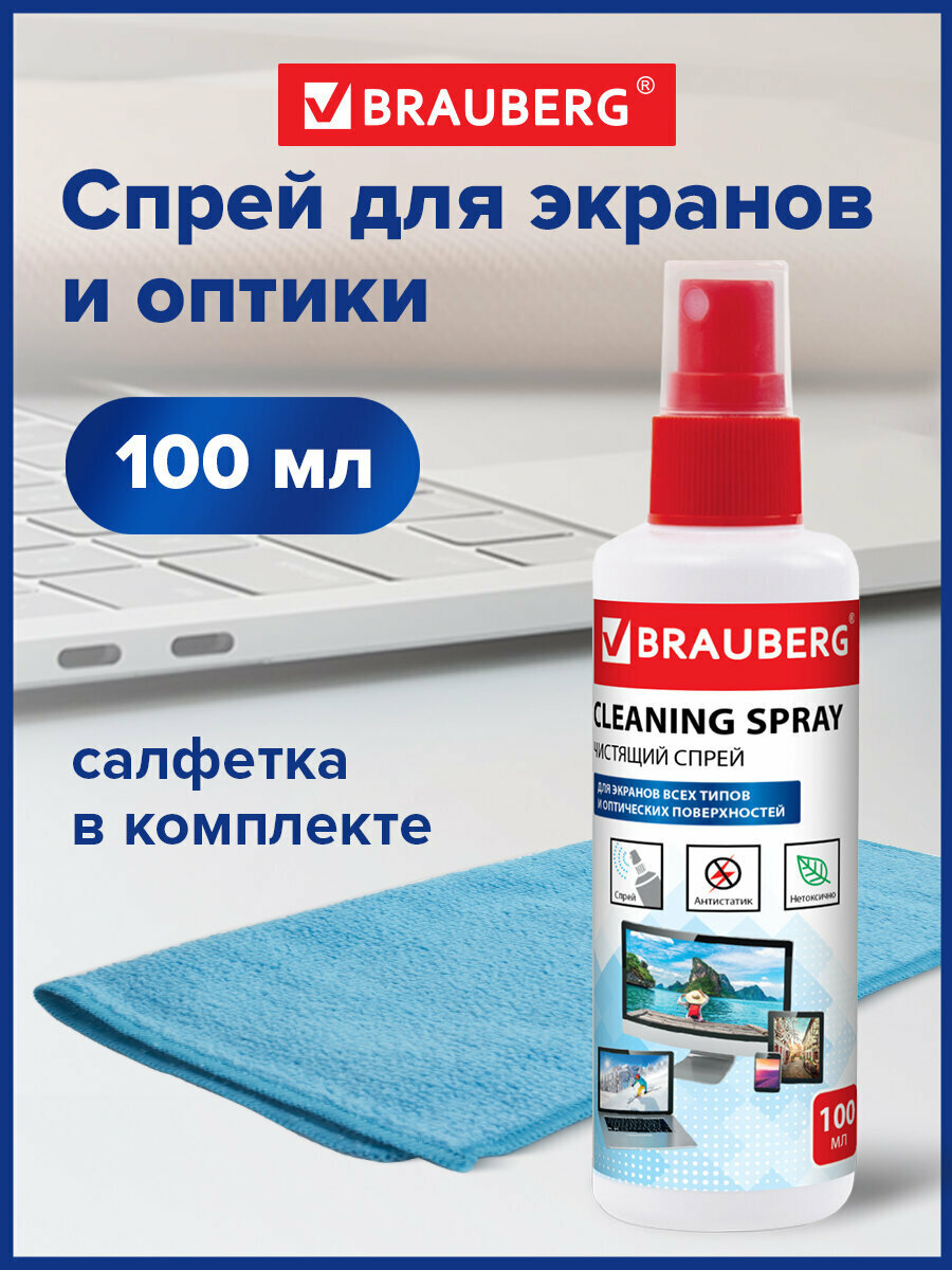 Чистящий набор для экранов всех типов и оптики BRAUBERG комплект салфетка и спрей 100 мл 510341