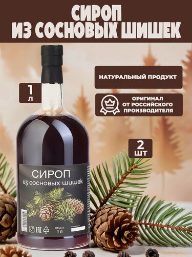 Изображение товара Сироп Самсонов и партнёры из "Сосновой шишки", 1л, комплект 2шт
