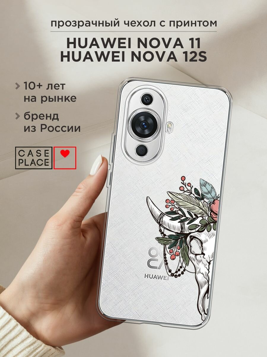 Чехол на Huawei NOVA 11/12S / Хуавей Нова 11/12S с принтом "Череп быка с цветами", прозрачный