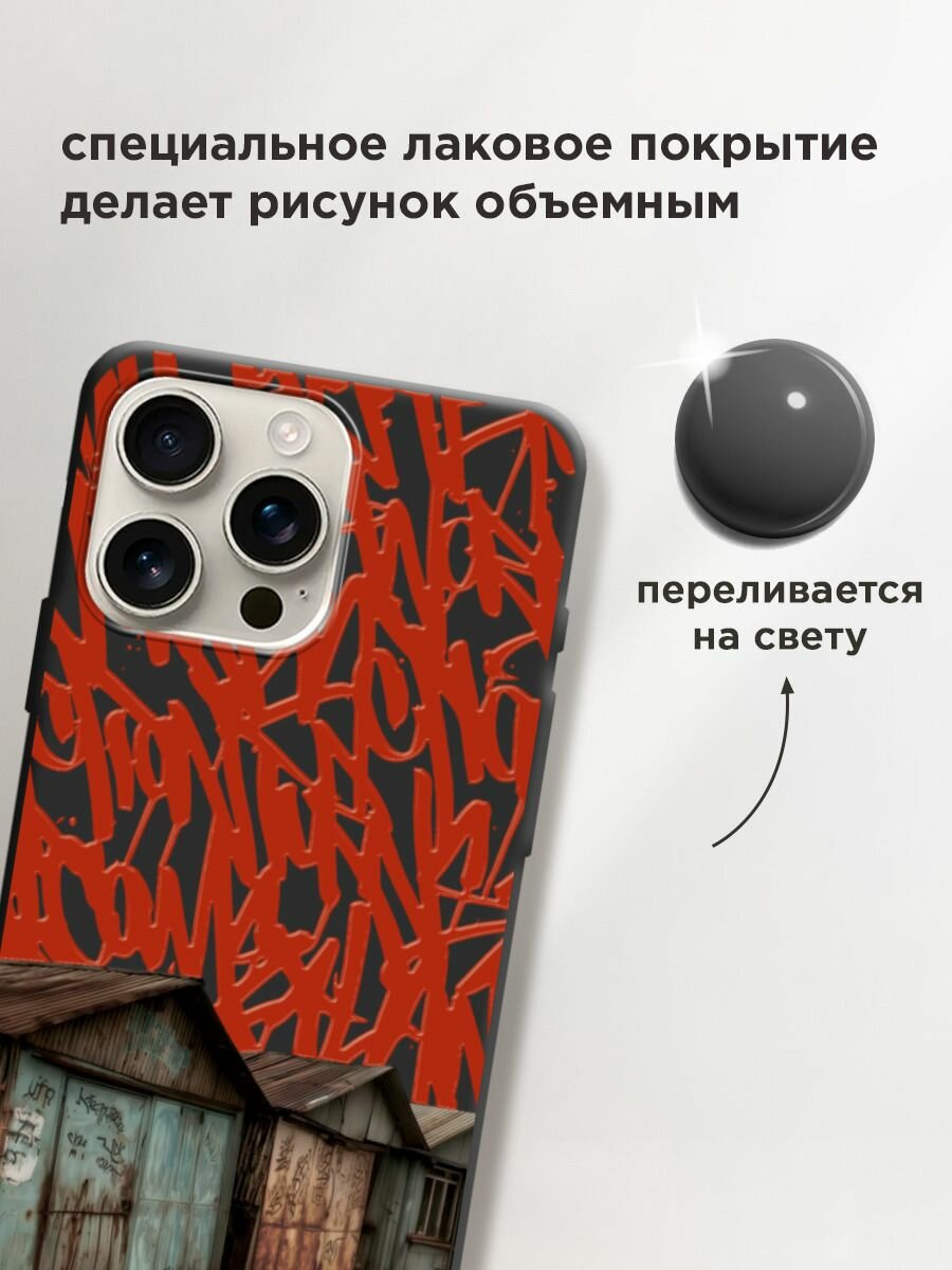 Чехол на Apple iPhone 16 Pro Max / Айфон 16 Про Макс с принтом "Гаражная эстетика 2" — фото 1