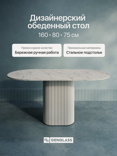 Изображение товара GEN GROUP Стол обеденный овальный 160х80 см TRUBIS Wood белый мрамор с белым металлическим подстольем
